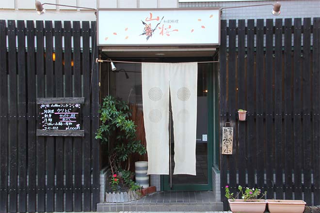 店舗案内 日本料理 居酒屋 和創料理 山桜 広島市南区段原 骨董通り